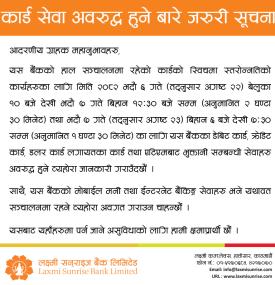 लक्ष्मी सनराइज बैंकको कार्ड सेवा अवरुद्ध हुनेबारे जरुरी सूचना -