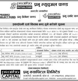 प्रभु म्यूचुअल फण्डको इकाईधनी दर्ता किताब बन्द हुने बारे सार्वजनिक सूचना
