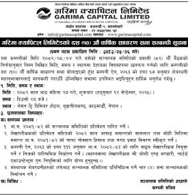 गरिमा क्यापिटलको १०औँ वार्षिक साधारण सभा समबन्धी सूचना