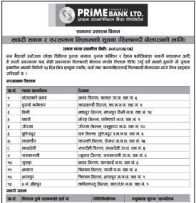 सवारी साधन र सरसामान लिलाम बिक्री समबन्धी सूचना