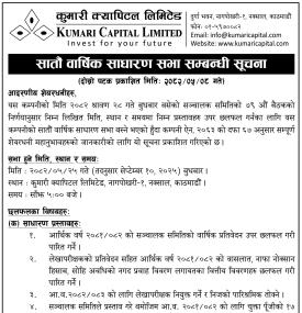 सातौँ वार्षिक साधारण सभा सम्बन्धी सूचना