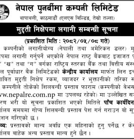 मुद्दती निक्षेपमा लगानी सम्बन्धी सूचना