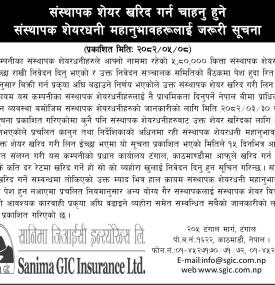 सानिमा जीआईसीको ५,८०,००० कित्ता संस्थापक शेयर खरिद गर्ने अवसर