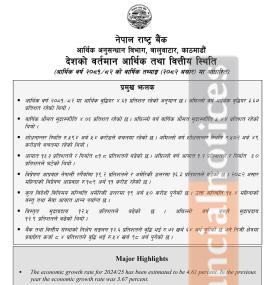 देशको वर्तमान आर्थिक तथा वित्तीय स्थिति (आर्थिक वर्ष २०८१/८२ को वार्षिक तथ्याङ्क (२०८२ असार) मा आधार