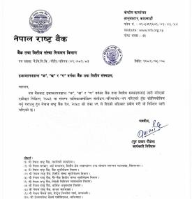 क,ख र ग वर्गका संस्थाहरुलाई जारी गरिएको एकीकृत निर्देशन, २०८१ मा संशोधन