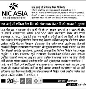 एकै पटक इन्स्योरेन्सको नाममा रहेकाे लाखाैँ कित्ता संस्थापक शेयर बिक्री गर्दै एनआईसी एशिया बैंक 
