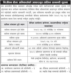 बीमा अभिकर्ताको आधारभुत तालिम सम्बन्धी सूचना