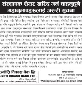 ज्योति विकास बैंक लिमिटेडका संस्थापक शेयर खरिद सम्बन्धी महत्वपूर्ण सूचना