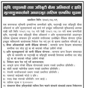 कृषि, पशुपन्छी तथा जडिबुटी बीमा अभिकर्ता तथा क्षति मूल्याङ्कनकर्ताको आधारभूत तालिम सम्बन्धी सूचना