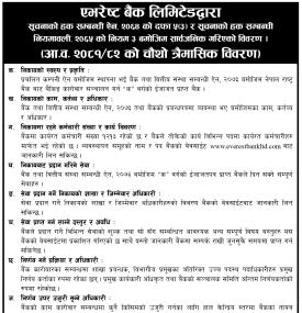 सूचनाको हक सम्बन्धी सूचना