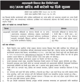महालक्ष्मी विकास बैंकका लागि घर जग्गा आवश्यकता सम्बन्धी सूचना