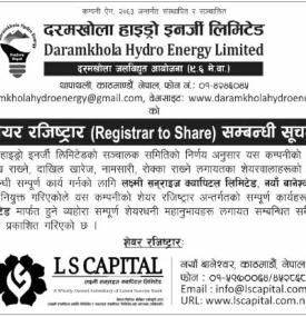 शेयर रजिष्ट्रार सम्बन्धी सूचना