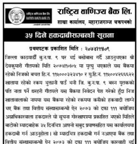 ३५ दिने हकदावीसम्बन्धी  सूचना