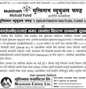 इकाईधनीहरुलाई नगद लाभांस वितरण सम्बन्धी सूचना
