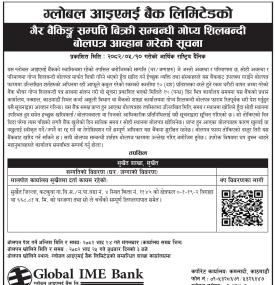 ग्लोबल आईएमई बैंकको गैह्र बैंकिङ्ग सम्पत्ति बिक्री सम्बन्धी गोप्य शिलबन्दी बोलपत्र आव्हानको सूचना