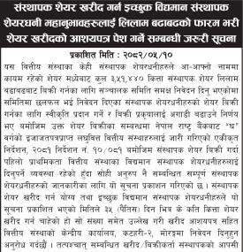 जीवन विकास लघुवित्तले ३,५१,४४० कित्ता संस्थापक शेयर लिलामीमा बिक्री गर्ने सम्बन्धी आव्हानको सूचना