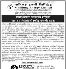 माबिलुङ इनर्जीको साधारण शेयरहको बाँडफाँड सम्बन्धी सूचना