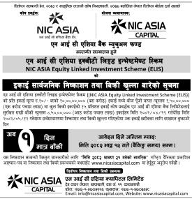 एनआईसी एशिया इक्विटी लिंक्ड इन्भेष्टमेन्ट स्किमको इकाई निष्काशन तथा बिक्री खुला - मात्र १ दिन बाँकी