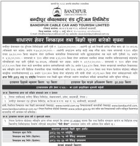 बन्दीपुर केवलकार एण्ड टुरिजम लिमिटेडले सर्वसाधारणका लागि आजदेखि निष्काशन सुरु
