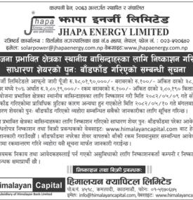 स्थानिय बासिन्दा तथा वैदेशिक रोजगारीमा रहेका नेपालीहरुका लागि निष्काशन गरेको आईपीओ बाँडफाँटको सूचना