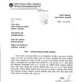 कृषि विकास बैंकको अध्यक्षमा डिमप्रसाद पौडेल नियुक्त भएको बारे सूचना