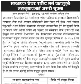 सांग्रिला डेभलपमेन्ट बैंकको संस्थापक शेयर बिक्री सम्बन्धी सूचना -