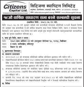 १९ औँ वार्षिक साधारण सभा बस्ने सम्बन्धी सिटिजन्स क्यापिटलको सूचना -