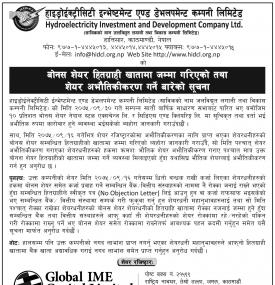 शेयर अभौतिकीरण गर्ने बारेको सूचना 