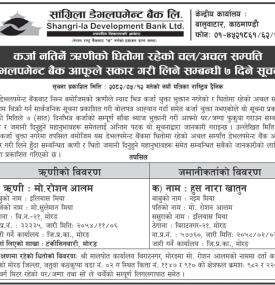 कर्जा नतिर्ने ऋणीको धितोमा रहेको चल अचल सम्पत्ति बैंकले सकार गरी लिने सम्बन्धी ७ दिने सूच