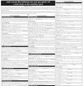 लक्ष्मी सनराइज बैंकको ऋण कर्जा चुक्ता भुक्तानी गर्नेबारे ३५ दिने सार्वजनिक सूचना -