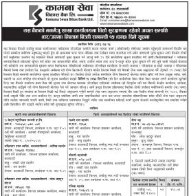 मनमैजु शाखा कार्यालयमा धितो सुरक्षणमा रहेको चल अचल सम्पत्ति लिलाम बिक्री सम्बन्धी १५ दिने सूचना