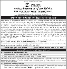 Notice of Closure of IPO Application – Bandipur Cable Car & Tourism Ltd