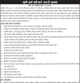 सूची दर्ता गर्ने बारे जरुरी सूचना