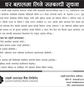 घर बहालमा लिने बारे जरुरी सूचना
