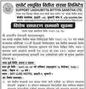 विशेष साधारण सभा सम्बन्धी सूचना