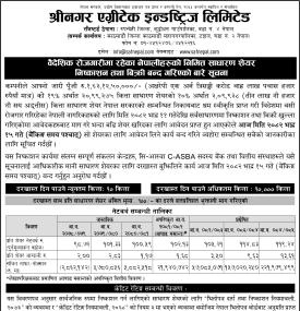 श्रीनगर एग्रीटेक इन्डष्ट्रिजको आईपीओमा आजसम्म आवेदन दिन सकिने सम्बन्धी सूचना