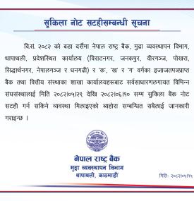 दशैंका लागि सुकिला नोट सटहि नेपाल राष्ट्र बैंकको जरुरी सूचना