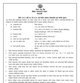 नेपाल राष्ट्र बैंकले २१ दिनका लागि ५५ अर्ब निक्षेप संकलन गर्ने सम्बन्धी सूचना -