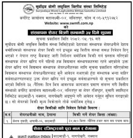 संस्थापक शेयर बिक्री सम्बन्धी ३५ दिने सूचना