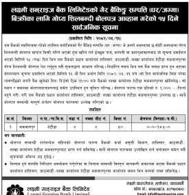 गैह्र बैंकिङ्ग सम्पत्ति बिक्रीका लागि गोप्य शिलबन्दी बोलपत्र आव्हान सम्बन्धी सूचना