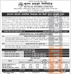 सर्वसाधारणले बुङ्गल हाइड्रोको आईपीओमा आजदेखि आवेदन दिन सकिने बारे सूचना