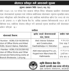 बोलपत्र स्वीकृत गर्ने आशयको सूचना