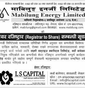 शेयर रजिष्ट्रार सम्बन्धी सूचना