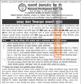 नारायणी डेभलपमेन्ट बैंकको हकप्रद शेयर निष्काशन सम्बन्धी सूचना -