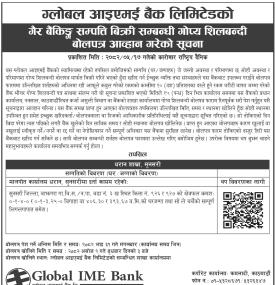गैह्र बैंकिङ्ग सम्पत्ति बिक्री सम्बन्धी गोप्य शिलबन्दी बोलपत्र आव्हान सम्बन्धी सूचना
