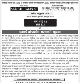 नबिल म्यूचुअल फन्डको एन आई ३१ इकाइधारकलाई बाँडफाँड सूचना