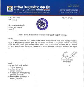 एक्सल डेभलपमेन्ट बैंकको केन्द्रीय कार्यालय स्थानान्तरण हुने बारे सूचना