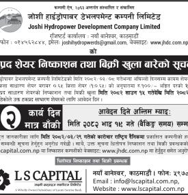 जोशी हाइड्रोपावर डभलपमेन्ट कम्पनीको हकप्रद शेयरमा आवेदन दिन अब २ दिन मात्र बाँकी बारे सूचना