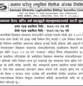 समता लघुवित्तको संस्थापक शेयर खरिद गर्न इच्छुकहरूलाई सूचना