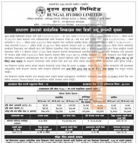 बुङ्गल हाइड्रोपावर लिमिटेडको साधारण शेयर भाद्र १९ गतेसम्म मात्र बिक्रीबारे सूचना